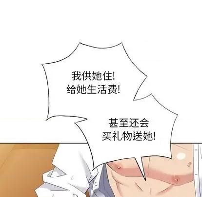 天降梦中人 天降梦中人 | 第38章 第41页