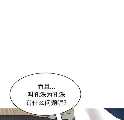 天降梦中人 天降梦中人 | 第38章 第97页