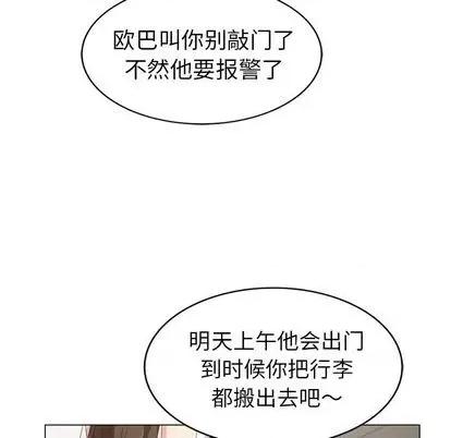 天降梦中人 天降梦中人 | 第40章 第47页