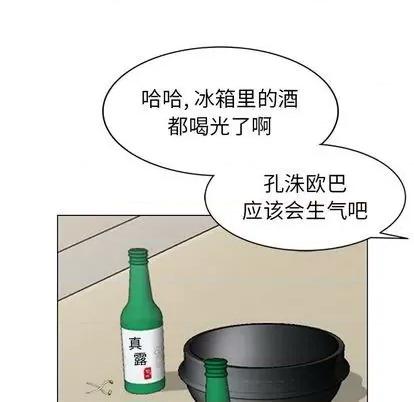 天降梦中人 天降梦中人 | 第40章 第88页