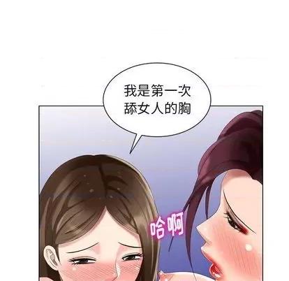 天降梦中人 天降梦中人 | 第41章 第52页