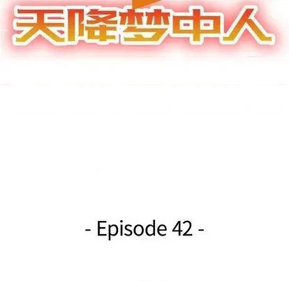 天降梦中人 天降梦中人 | 第42章 第17页