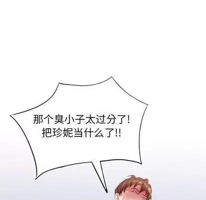 天降梦中人 天降梦中人 | 第43章 第6页