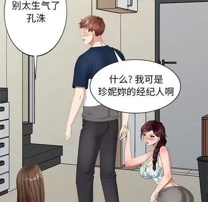 天降梦中人 天降梦中人 | 第43章 第9页