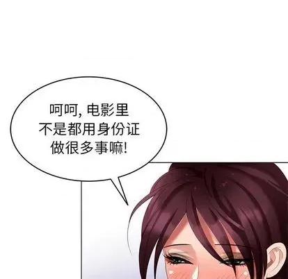 天降梦中人 天降梦中人 | 第43章 第27页
