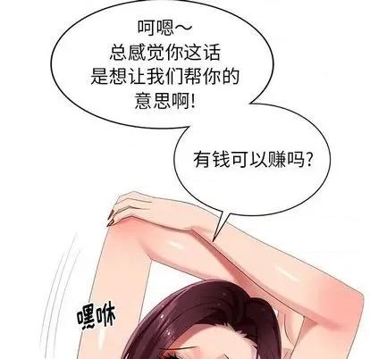 天降梦中人 天降梦中人 | 第43章 第31页