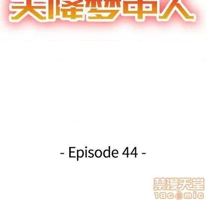 天降梦中人 天降梦中人 | 第44章 第15页