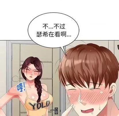 天降梦中人 天降梦中人 | 第44章 第137页