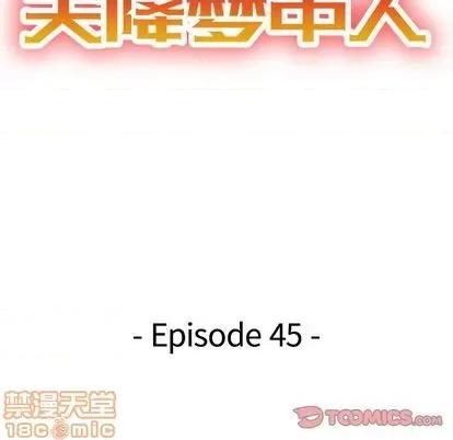 天降梦中人 天降梦中人 | 第45章 第15页