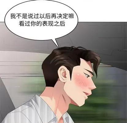 天降梦中人 天降梦中人 | 第45章 第98页