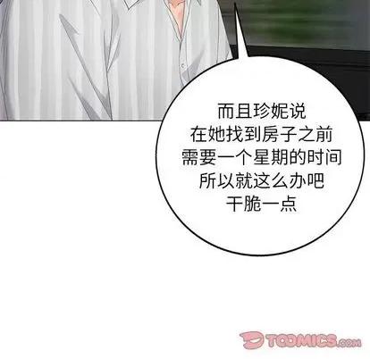 天降梦中人 天降梦中人 | 第45章 第99页