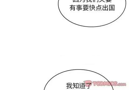 天降梦中人 天降梦中人 | 第46章 第3页