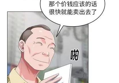 天降梦中人 天降梦中人 | 第46章 第4页