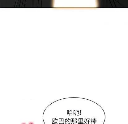 天降梦中人 天降梦中人 | 第46章 第32页