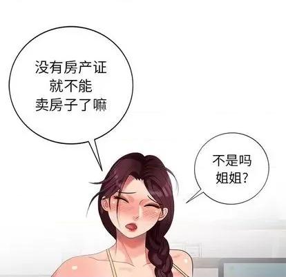 天降梦中人 天降梦中人 | 第46章 第82页