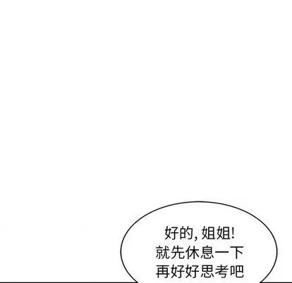 天降梦中人 天降梦中人 | 第46章 第88页