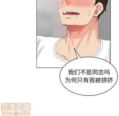 天降梦中人 天降梦中人 | 第46章 第105页