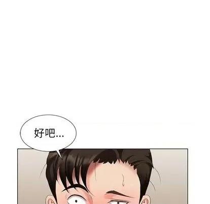 天降梦中人 天降梦中人 | 第47章 第6页