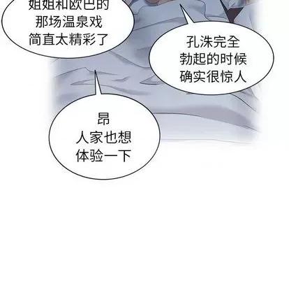 天降梦中人 天降梦中人 | 第47章 第44页