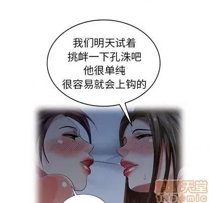 天降梦中人 天降梦中人 | 第47章 第45页