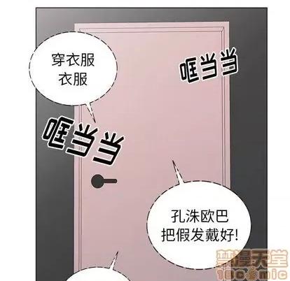 天降梦中人 天降梦中人 | 第47章 第70页
