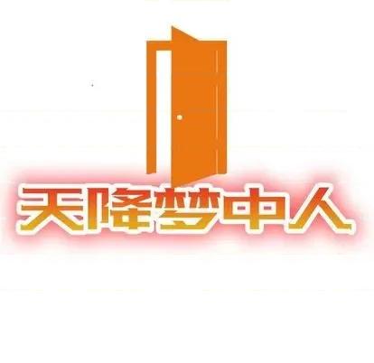 天降梦中人 天降梦中人 第14页