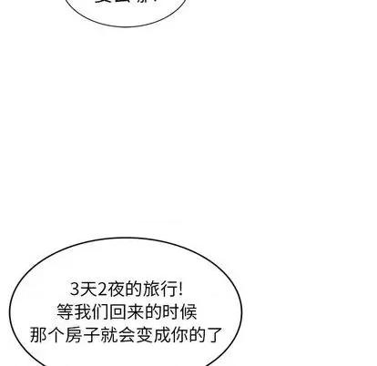 天降梦中人 天降梦中人 第79页
