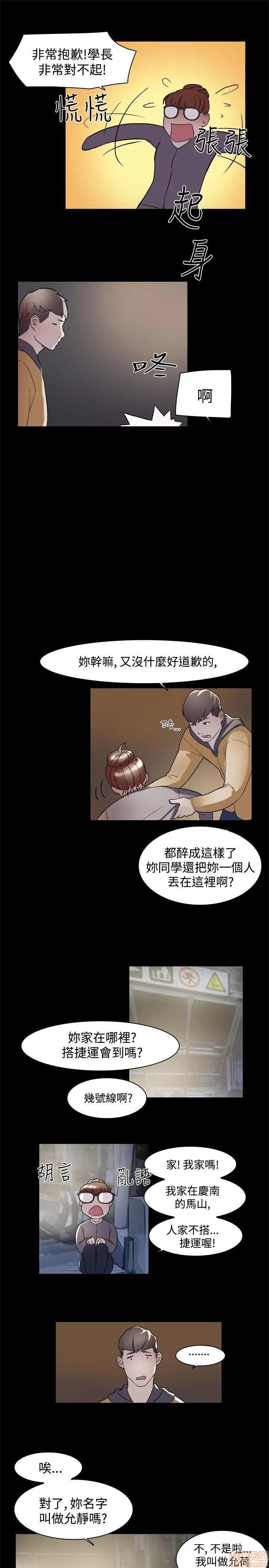 双重恋爱 双重恋爱 第102页