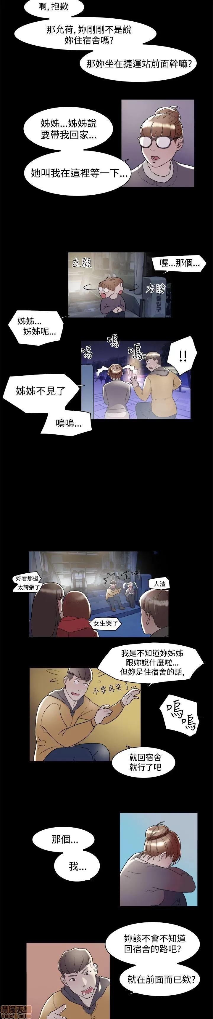 双重恋爱 双重恋爱 第104页