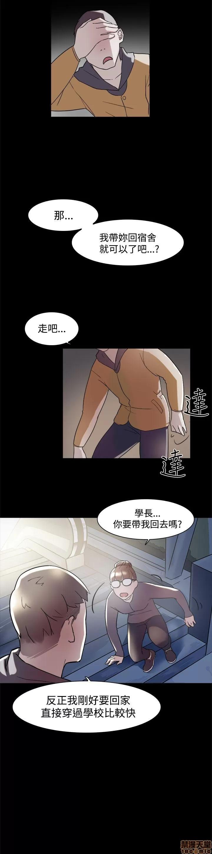 双重恋爱 双重恋爱 第106页