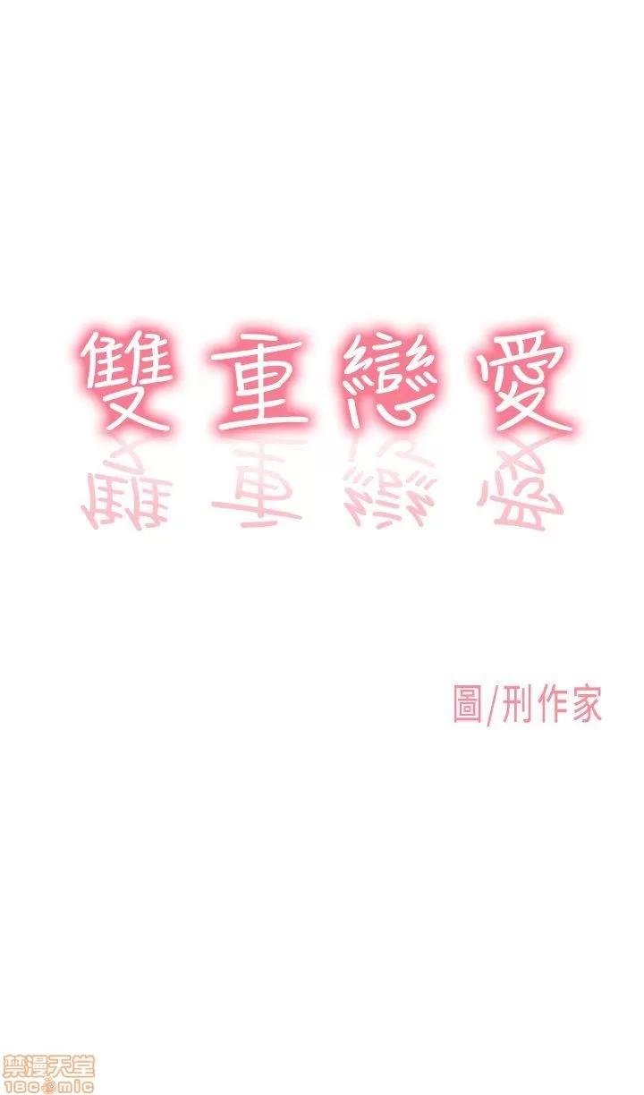 双重恋爱 双重恋爱 第133页