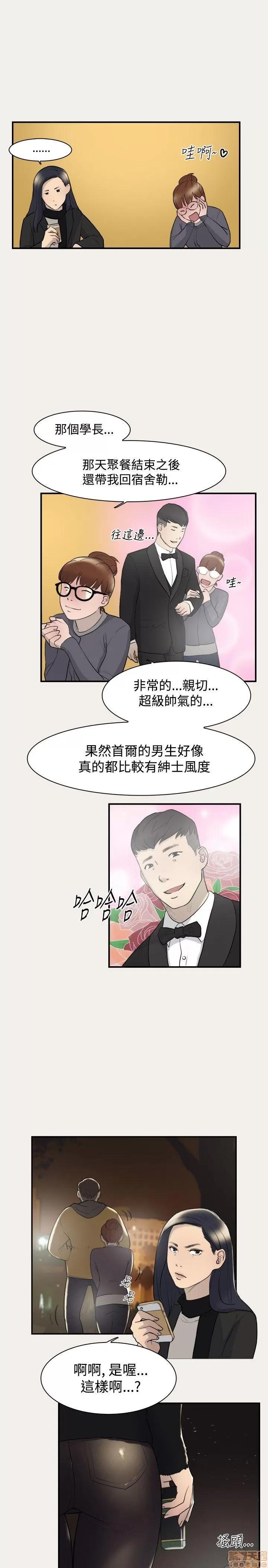 双重恋爱 双重恋爱 第149页