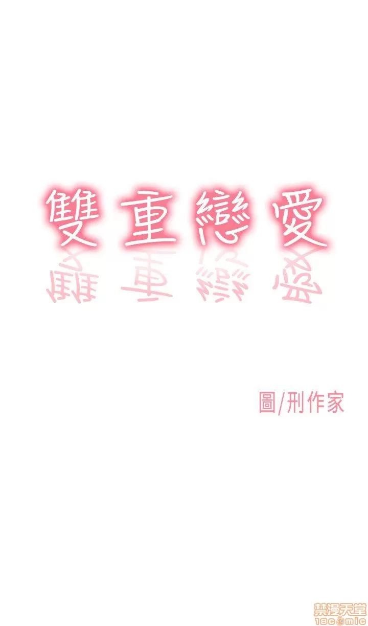 双重恋爱 双重恋爱 第152页