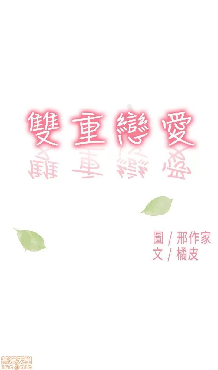 双重恋爱 双重恋爱 第177页