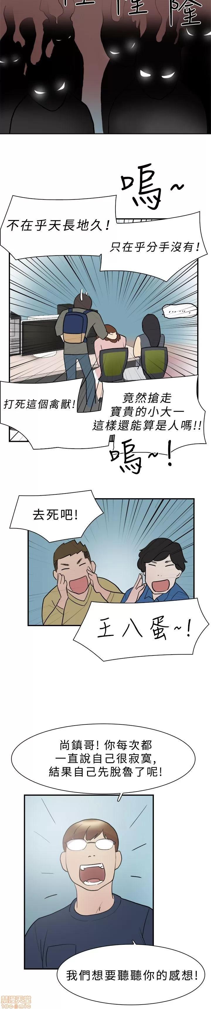 双重恋爱 双重恋爱 11-20 第19页