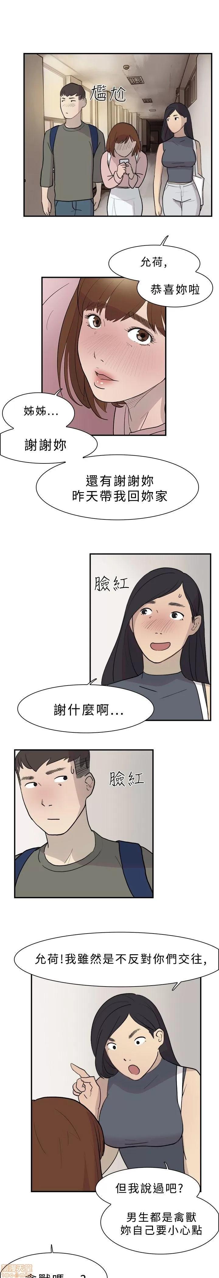 双重恋爱 双重恋爱 11-20 第22页