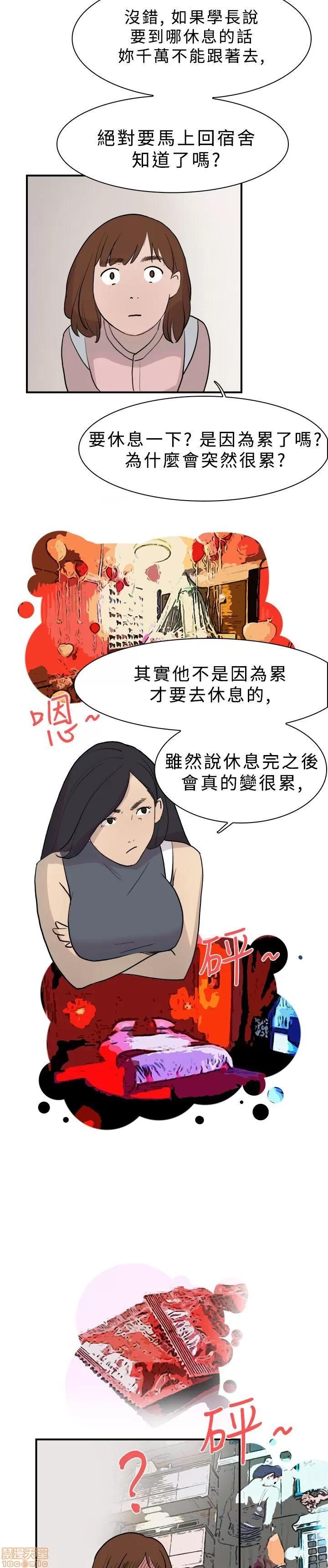 双重恋爱 双重恋爱 11-20 第24页