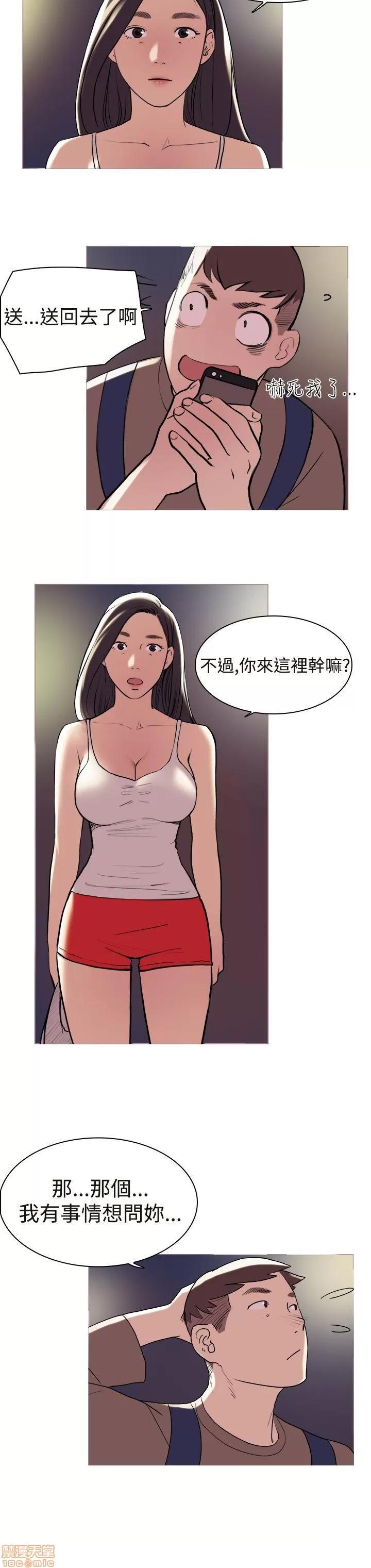 双重恋爱 双重恋爱 11-20 第40页