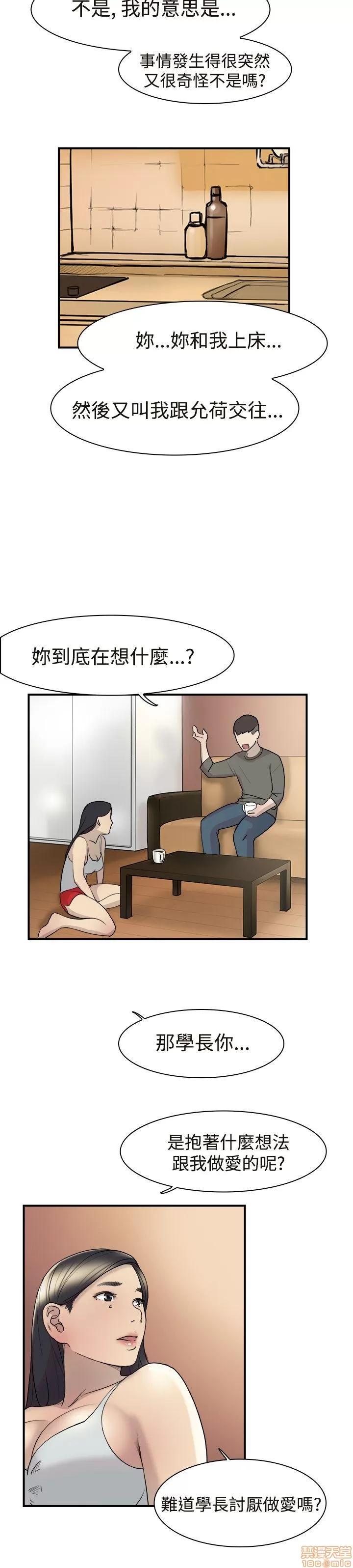 双重恋爱 双重恋爱 11-20 第50页