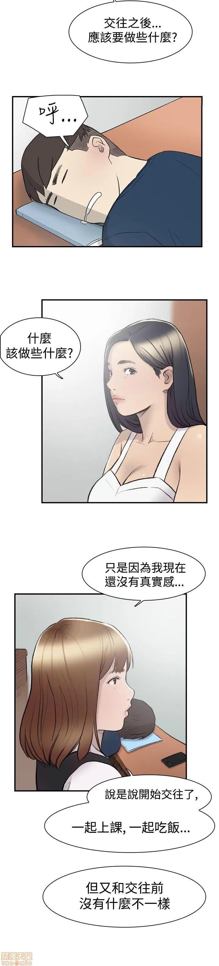 双重恋爱 双重恋爱 11-20 第81页
