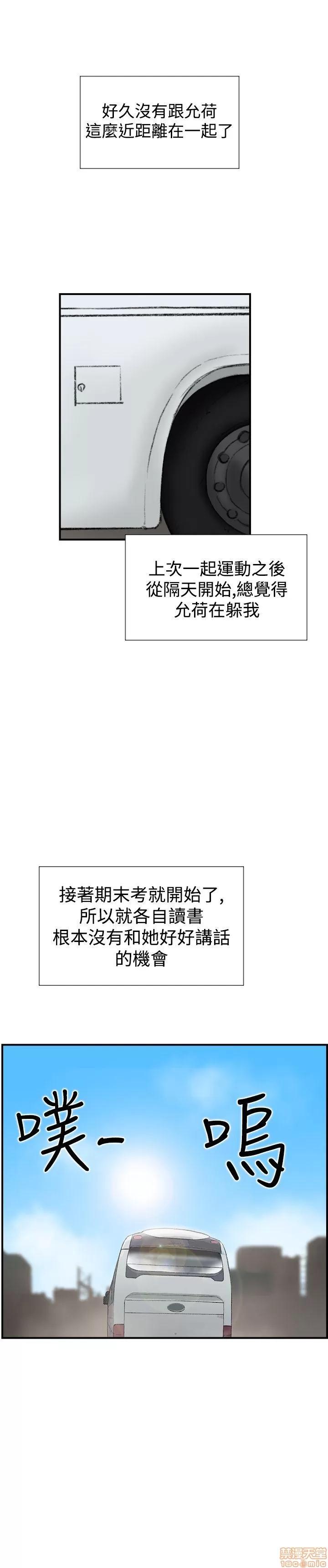 双重恋爱 双重恋爱 21-30 第19页
