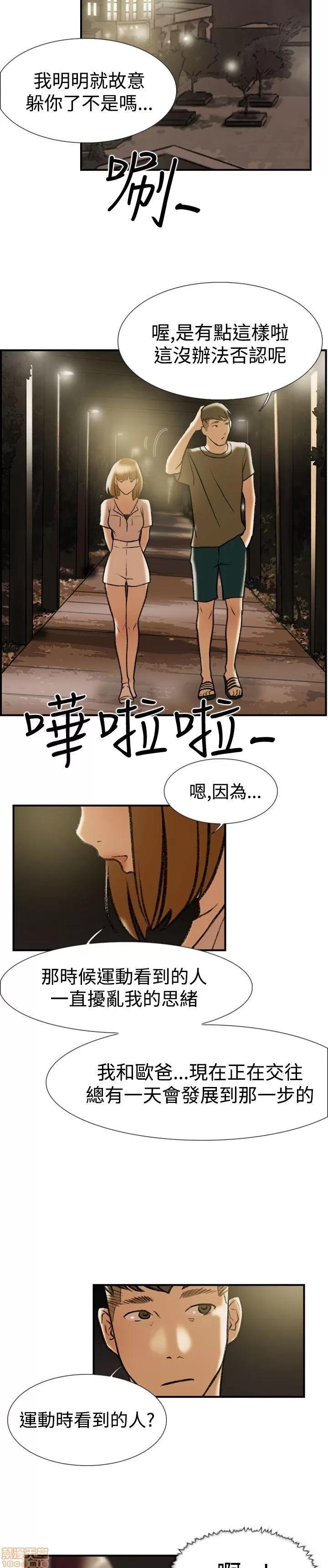 双重恋爱 双重恋爱 21-30 第32页