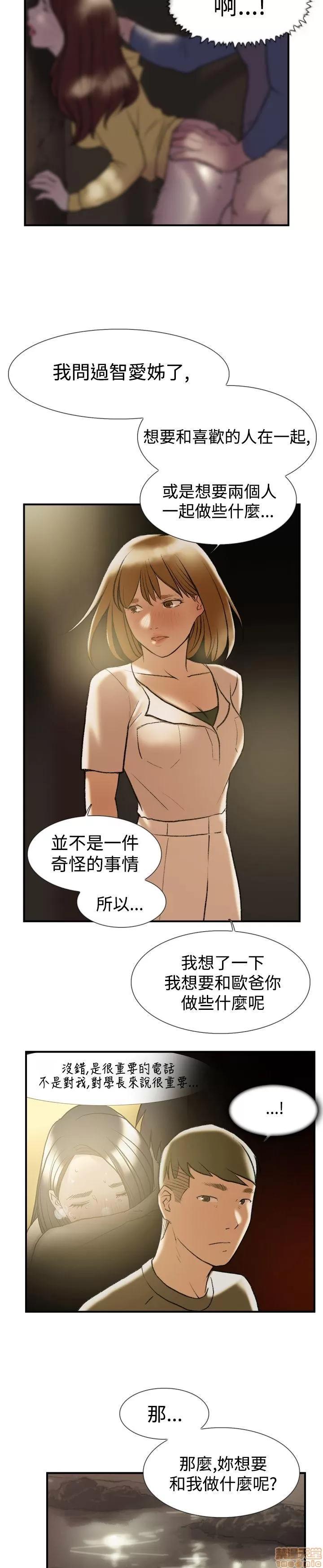 双重恋爱 双重恋爱 21-30 第33页