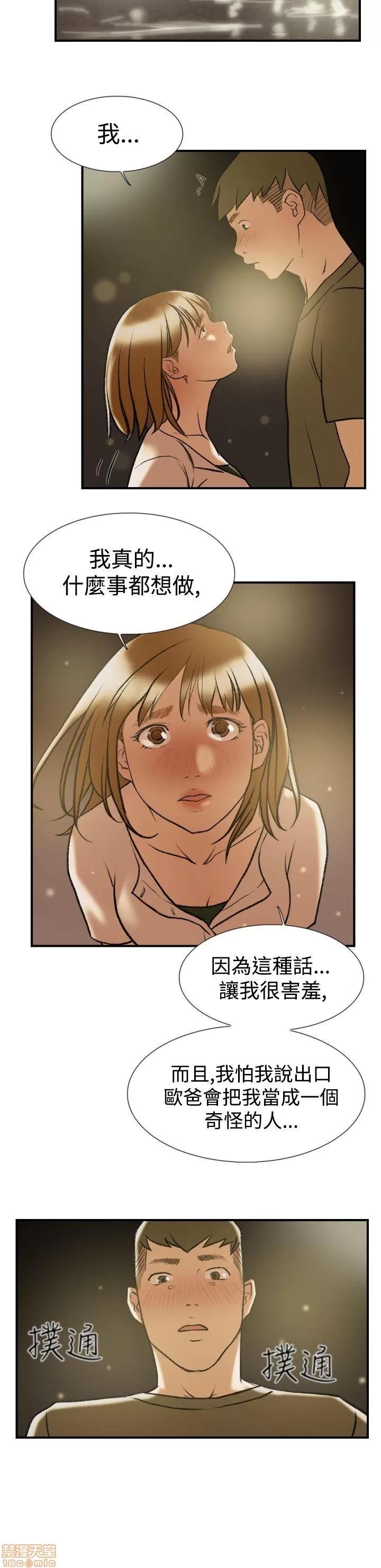 双重恋爱 双重恋爱 21-30 第34页