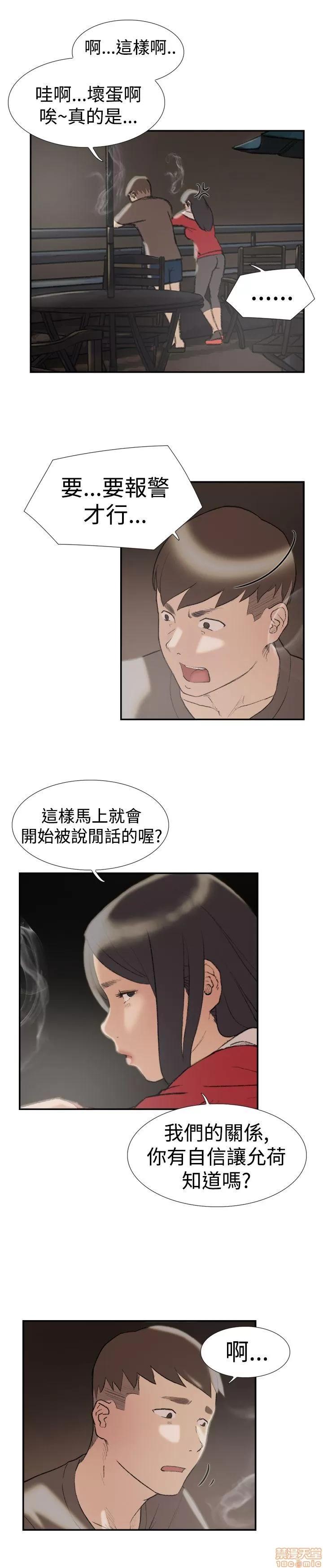双重恋爱 双重恋爱 21-30 第87页