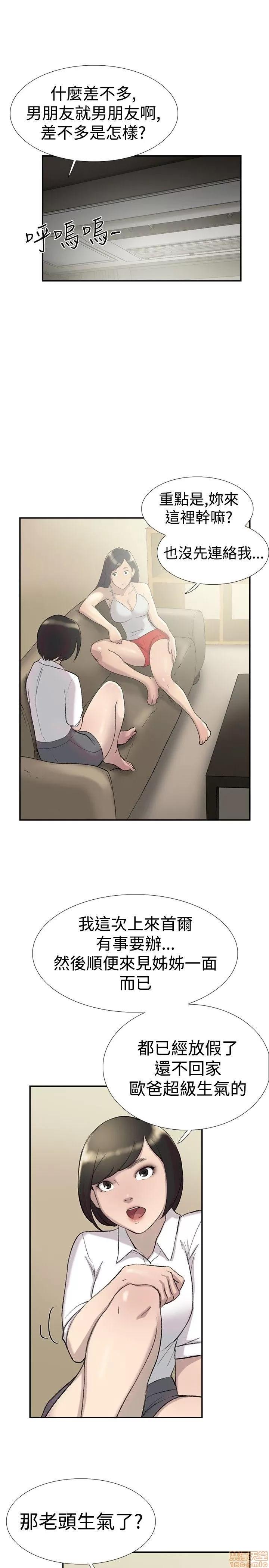 双重恋爱 双重恋爱 21-30 第196页