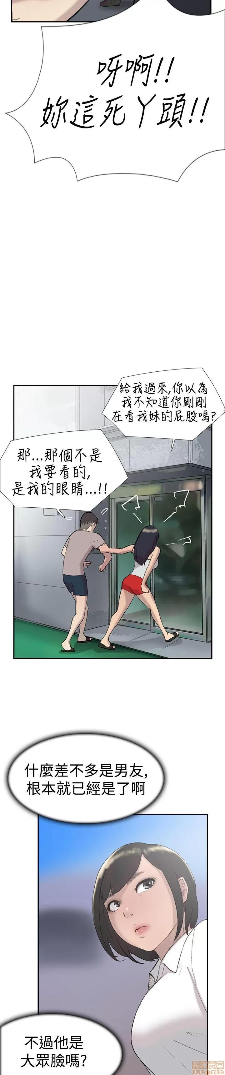 双重恋爱 双重恋爱 21-30 第208页