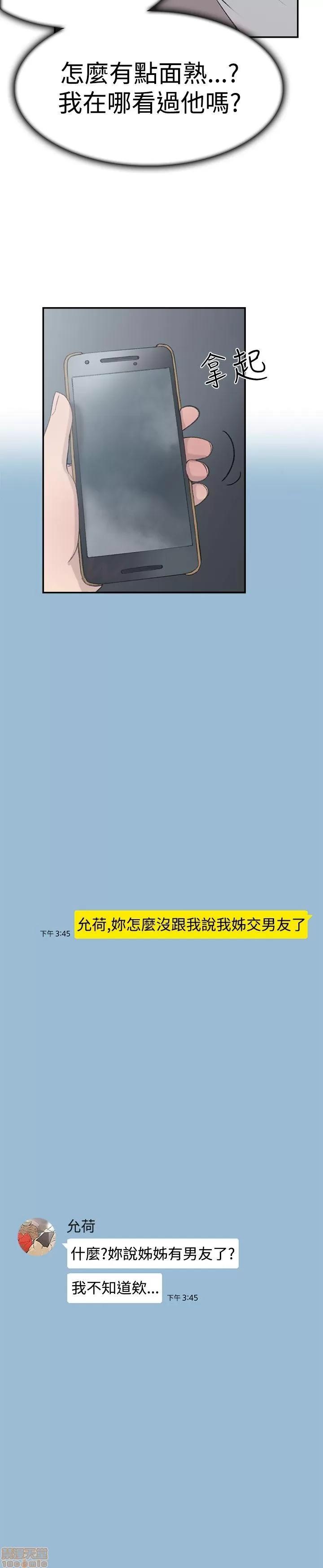 双重恋爱 双重恋爱 21-30 第209页
