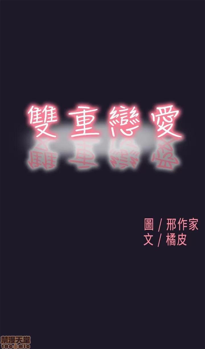双重恋爱 双重恋爱 21-30 第302页