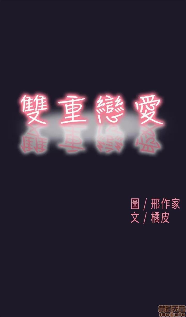 双重恋爱 双重恋爱 31-40 第1页